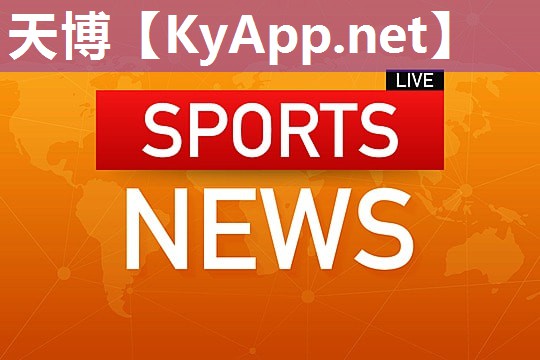 天博集团:乒乓球台打羽毛球