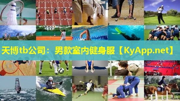 天博tb公司:男款室内健身服