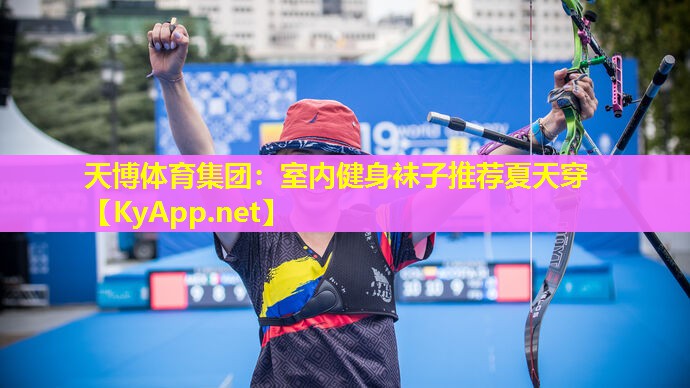 天博体育集团:室内健身袜子推荐夏天穿