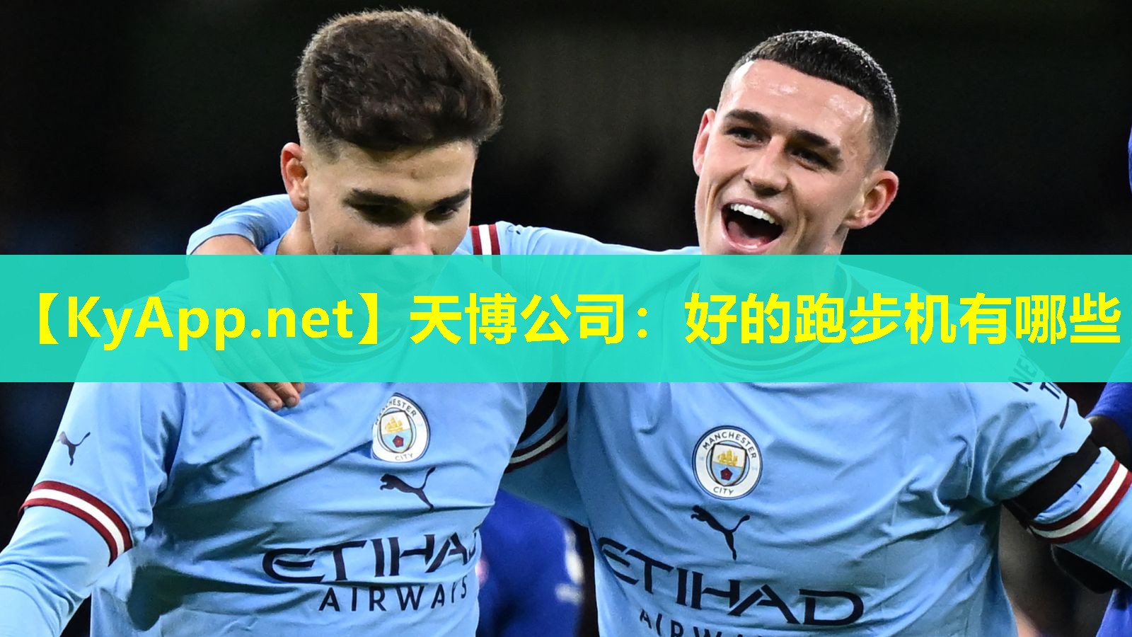 天博公司：好的跑步机有哪些