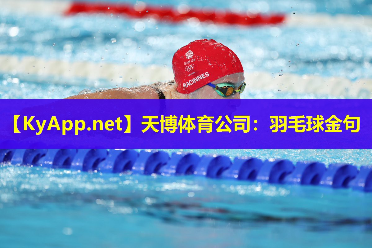 天博体育公司:羽毛球金句