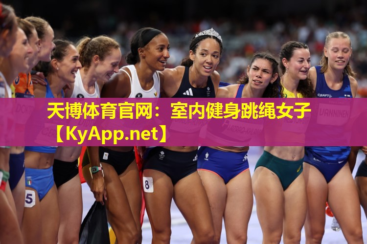 室内健身跳绳女子