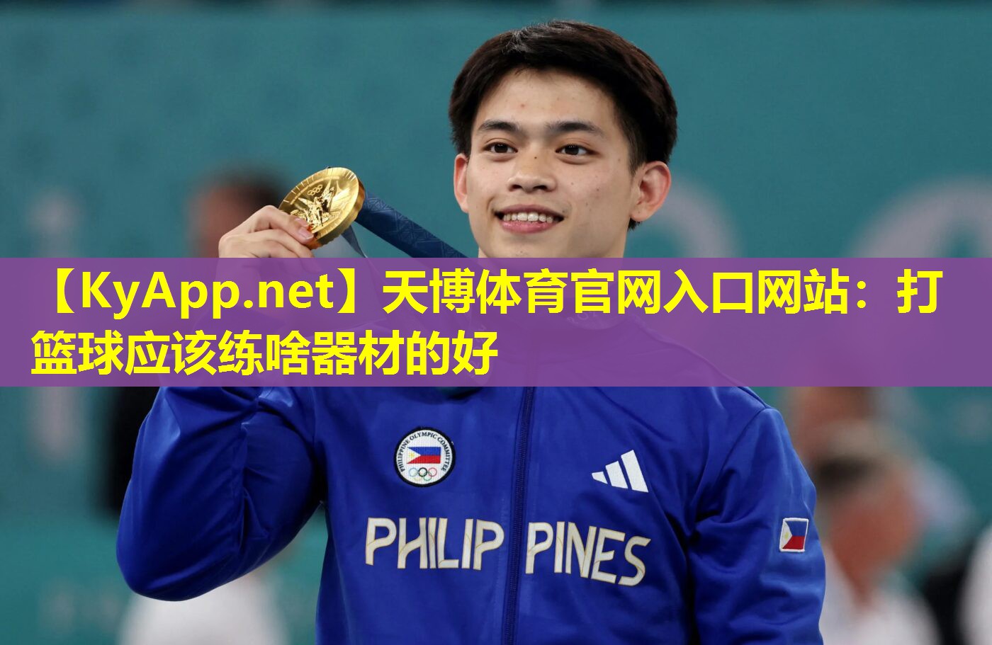 打篮球应该练啥器材的好