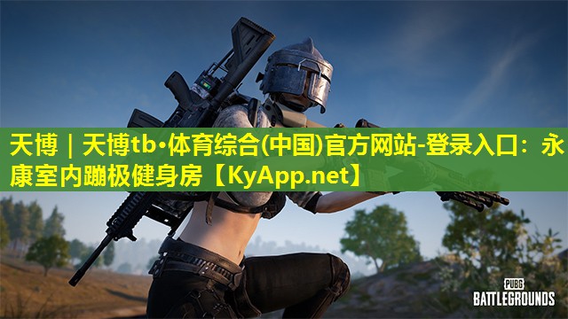 永康室内蹦极健身房