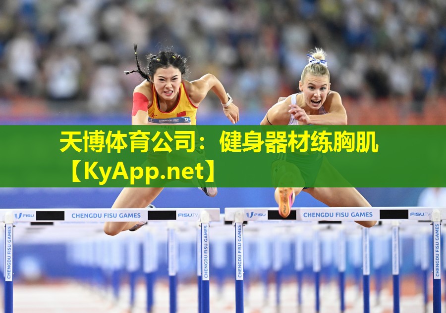 健身器材练胸肌