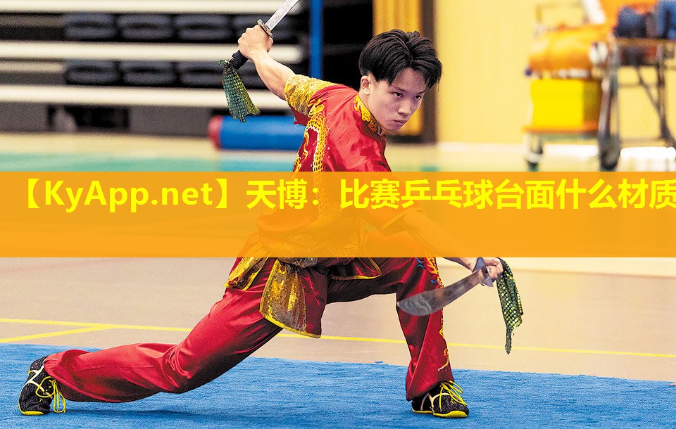 比赛乒乓球台面什么材质