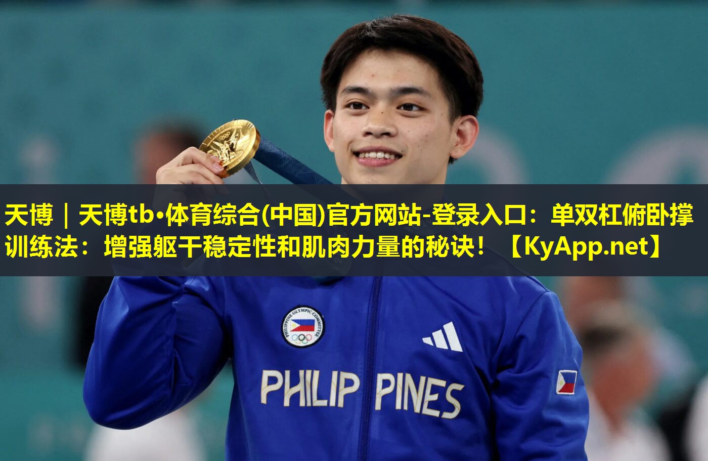 单双杠俯卧撑训练法：增强躯干稳定性和肌肉力量的秘诀！