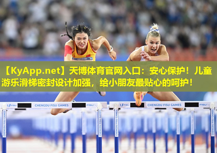 安心保护！儿童游乐滑梯密封设计加强，给小朋友最贴心的呵护！