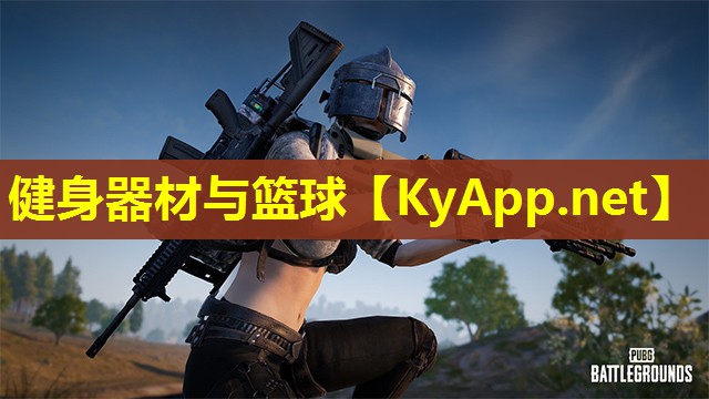 健身器材与篮球