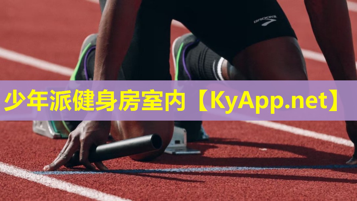 少年派健身房室内