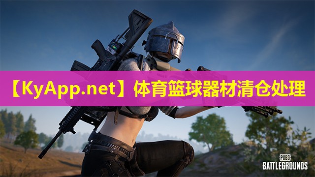体育篮球器材清仓处理