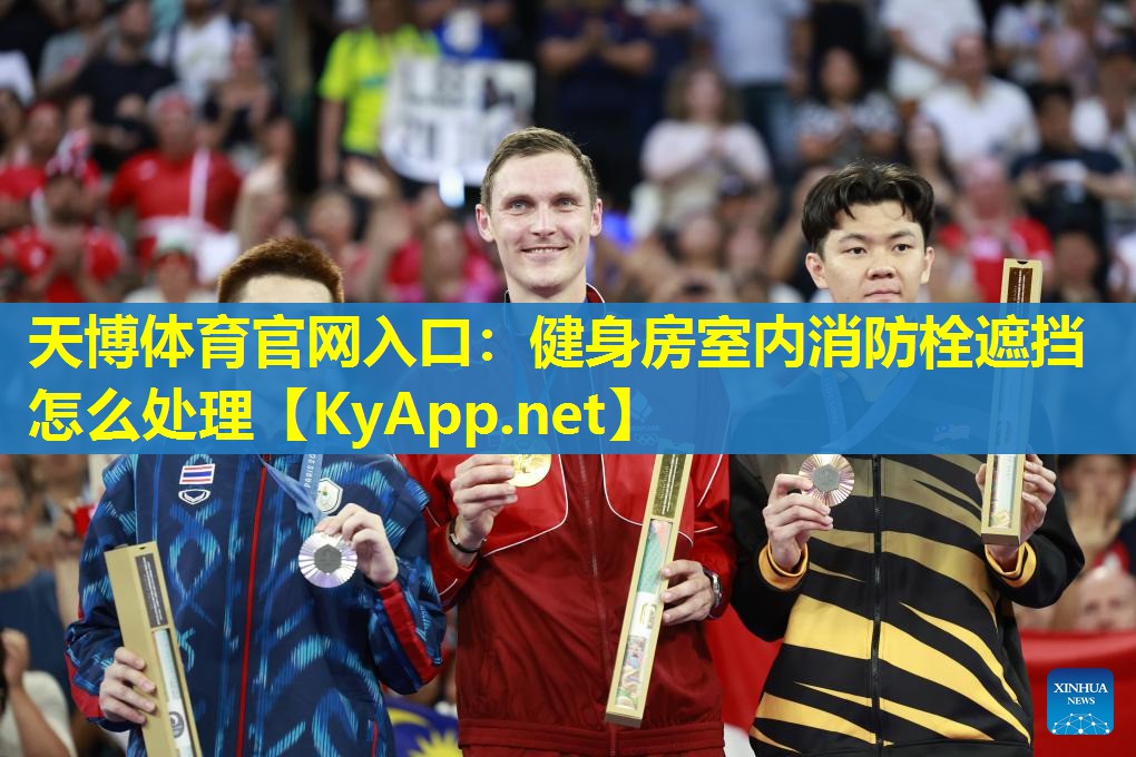 健身房室内消防栓遮挡怎么处理