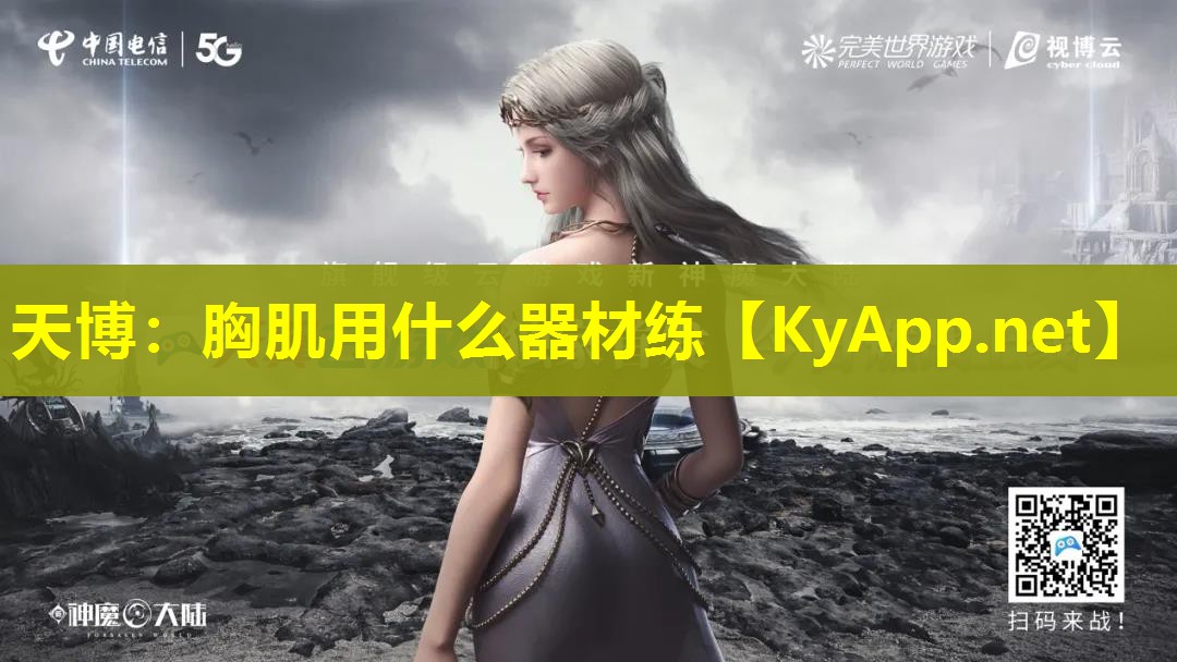 胸肌用什么器材练