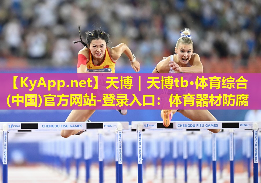体育器材防腐