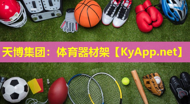 体育器材架