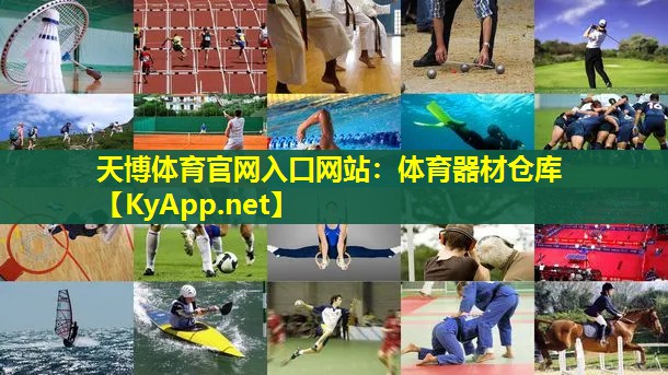 体育器材仓库