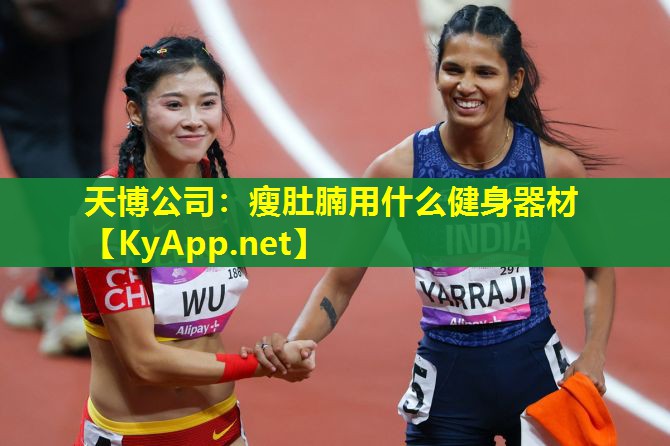 瘦肚腩用什么健身器材