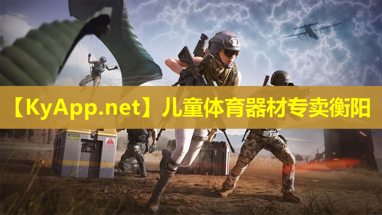 儿童体育器材专卖衡阳