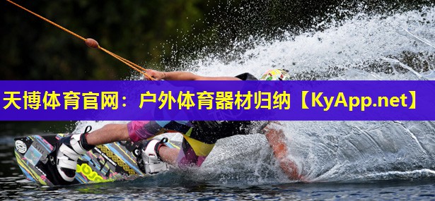 户外体育器材归纳
