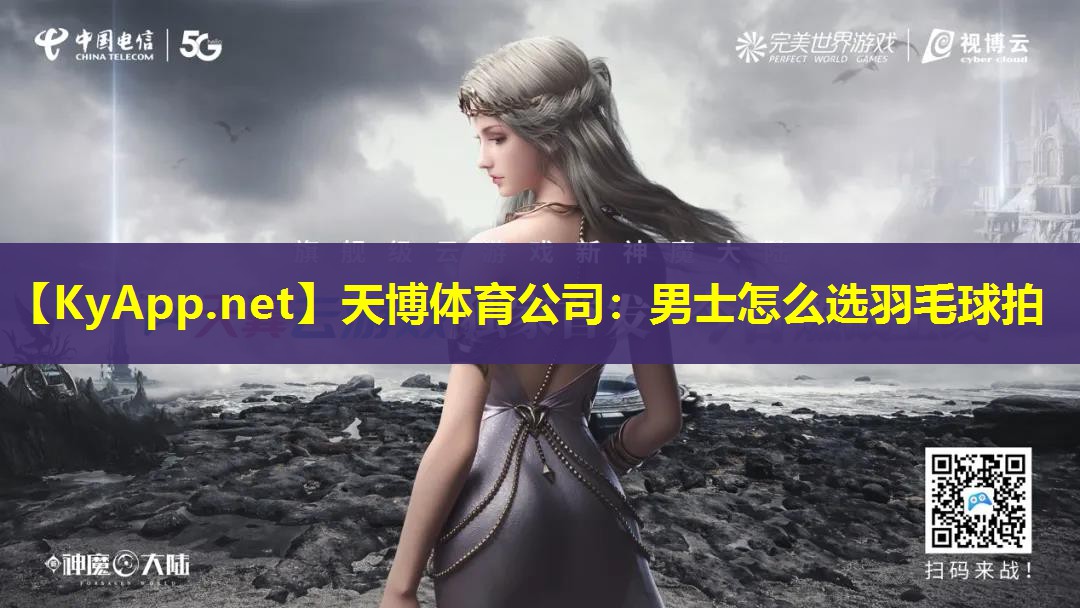 男士怎么选羽毛球拍