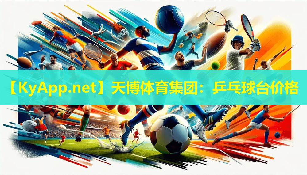 乒乓球台价格
