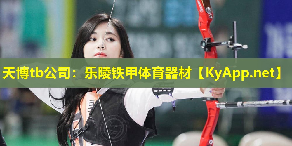 乐陵铁甲体育器材