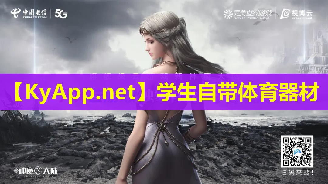 学生自带体育器材