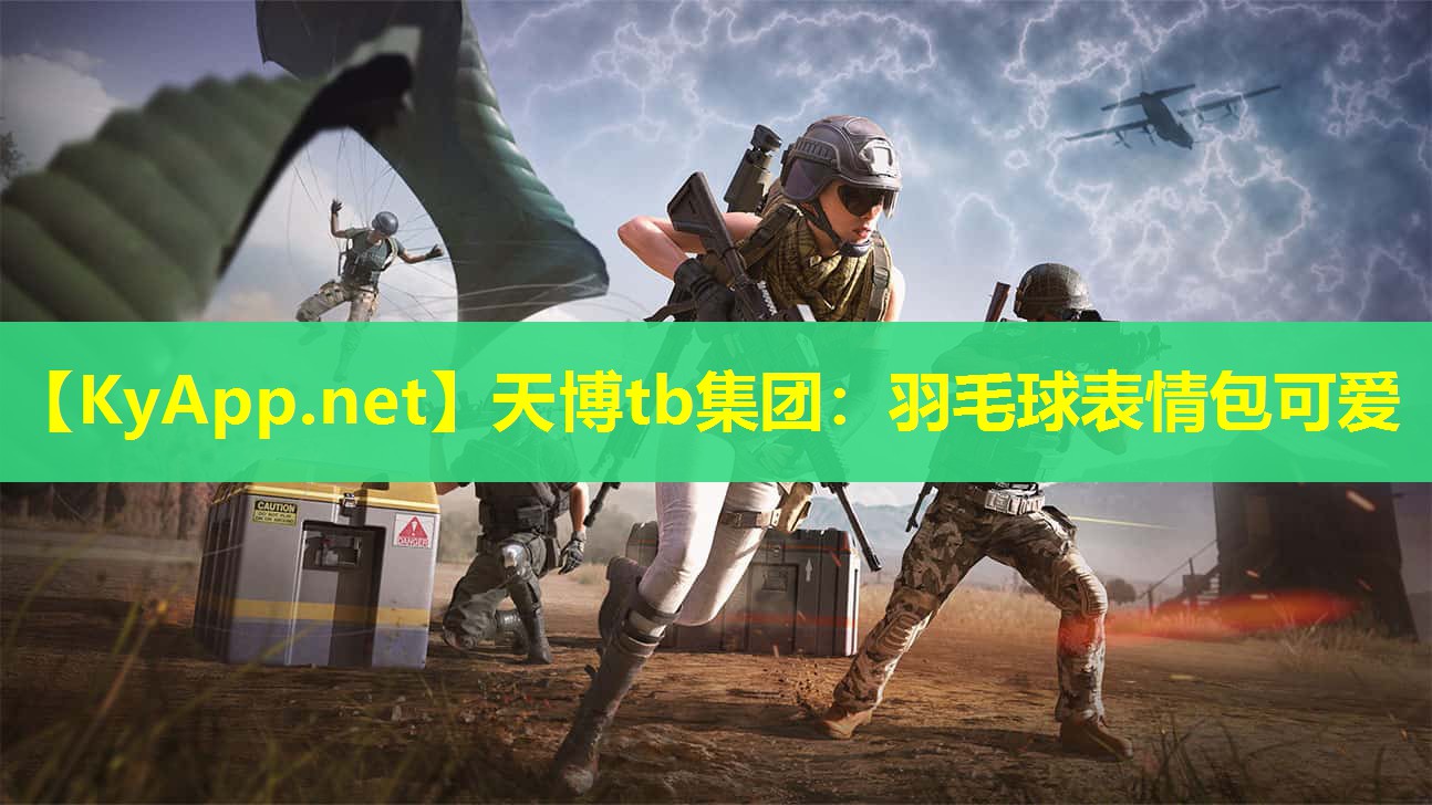 羽毛球表情包可爱