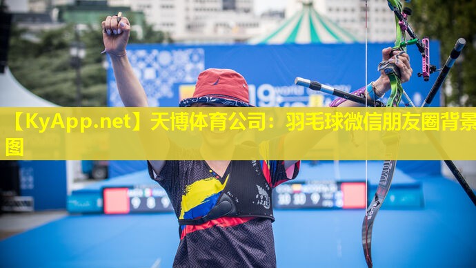 羽毛球微信朋友圈背景图