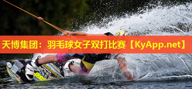 羽毛球女子双打比赛