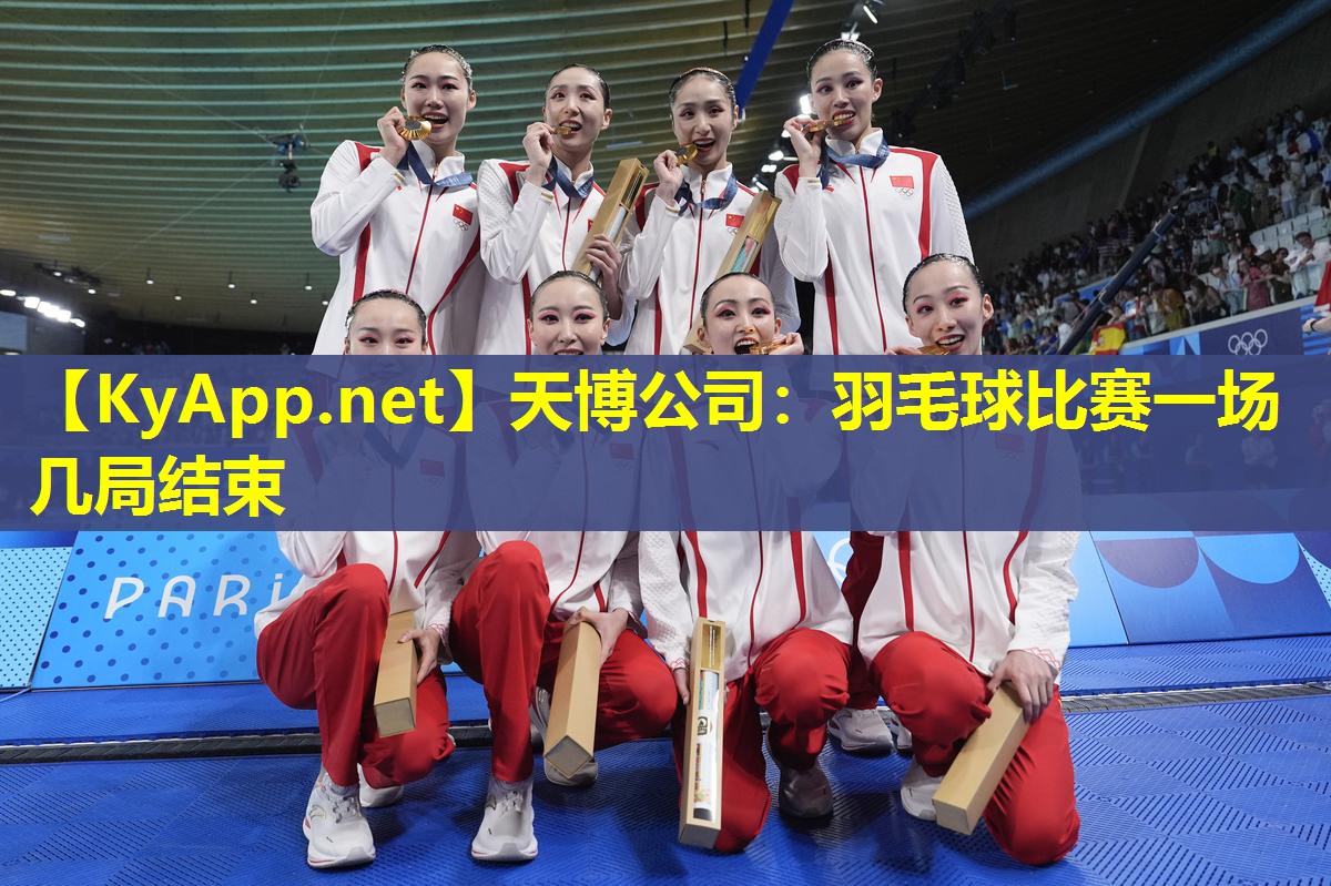 羽毛球比赛一场几局结束