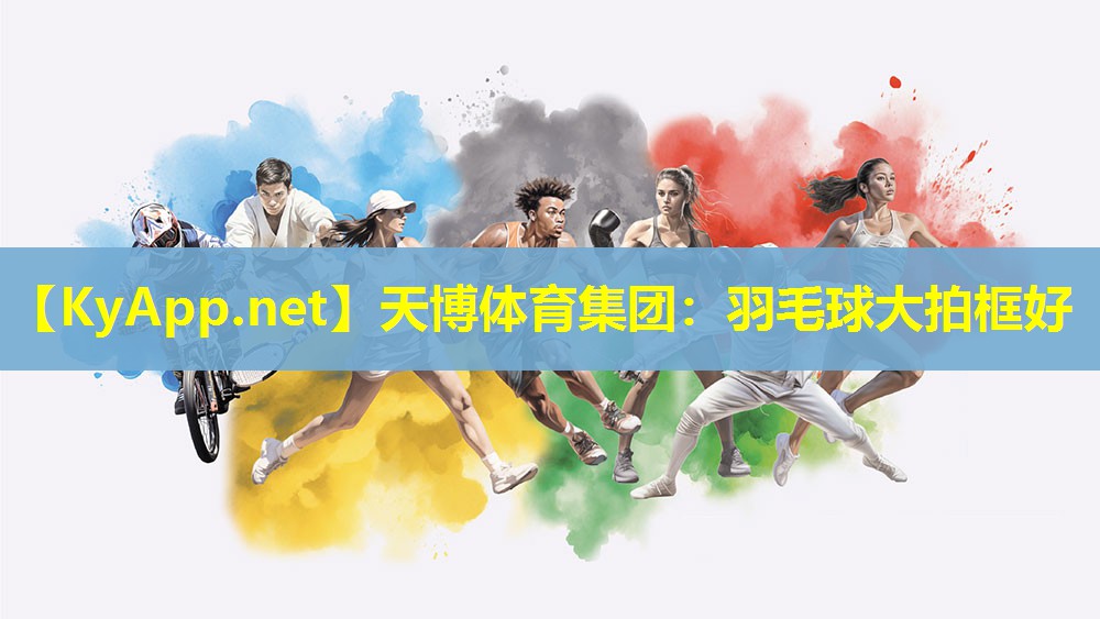 羽毛球大拍框好