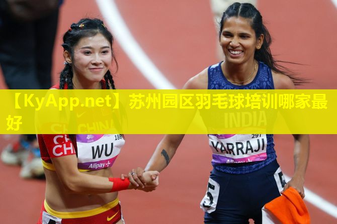 苏州园区羽毛球培训哪家最好