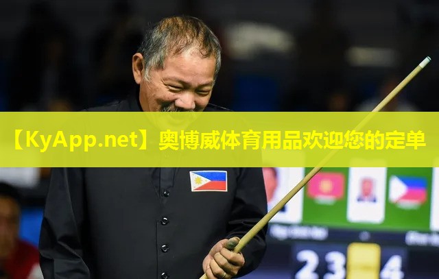 奥博威体育用品欢迎您的定单